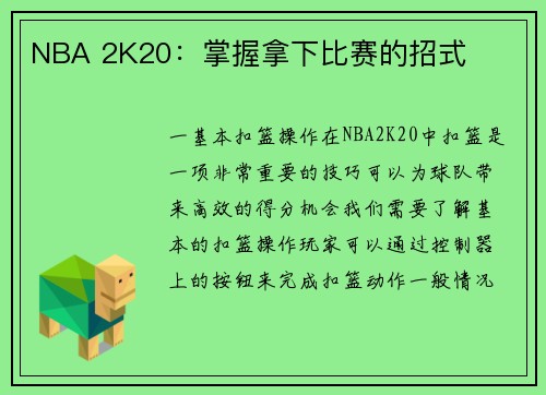 NBA 2K20：掌握拿下比赛的招式