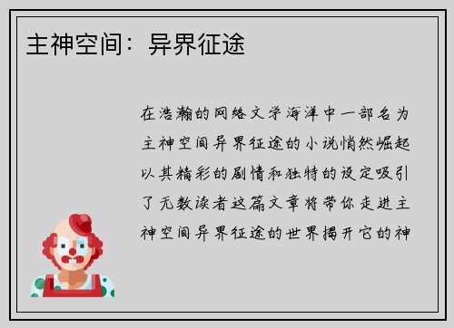 主神空间：异界征途