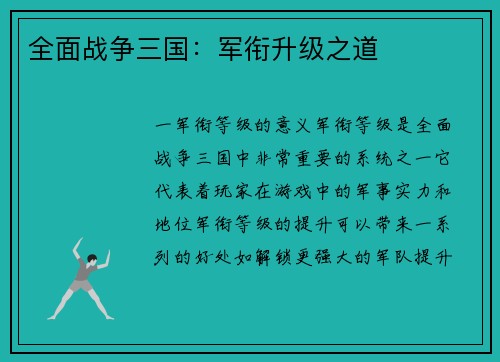 全面战争三国：军衔升级之道