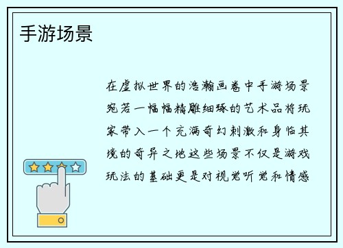 手游场景